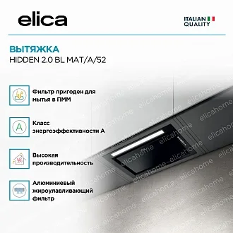 Вытяжка Elica Хидден (hidden) 2.0 BL MAT/A/52 2