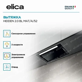 Вытяжка Elica Хидден (hidden) 2.0 BL MAT/A/52 4