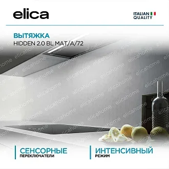 Вытяжка Elica Хидден (hidden) 2.0 BL MAT/A/72