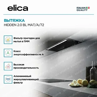 Вытяжка Elica Хидден (hidden) 2.0 BL MAT/A/72 2
