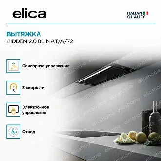 Вытяжка Elica Хидден (hidden) 2.0 BL MAT/A/72 4