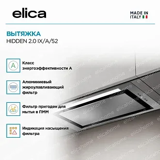 Вытяжка Elica Хидден (hidden) 2.0 IX/A/52 2