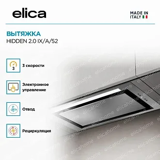 Вытяжка Elica Хидден (hidden) 2.0 IX/A/52 4