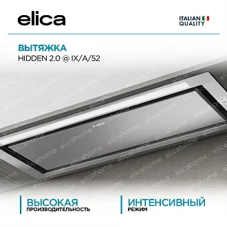 Вытяжка Elica Хидден (hidden) 2.0 @ IX/A/52