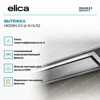 Вытяжка Elica Хидден (hidden) 2.0 @ IX/A/52 2
