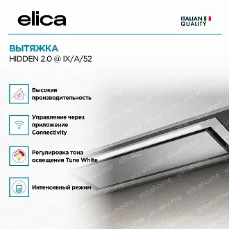 Вытяжка Elica Хидден (hidden) 2.0 @ IX/A/52 3