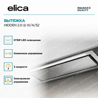 Вытяжка Elica Хидден (hidden) 2.0 @ IX/A/52 4