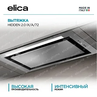 Вытяжка Elica Хидден (hidden) 2.0 IX/A/72