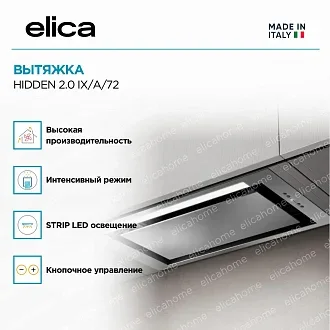Вытяжка Elica Хидден (hidden) 2.0 IX/A/72 3