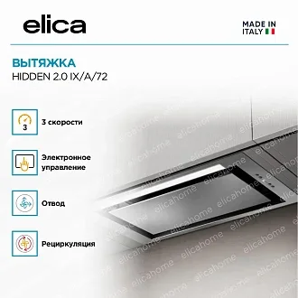 Вытяжка Elica Хидден (hidden) 2.0 IX/A/72 4