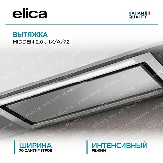 Вытяжка Elica Хидден (hidden) 2.0 @ IX/A/72