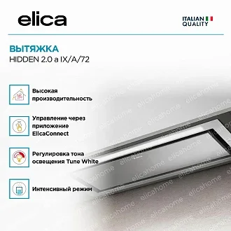 Вытяжка Elica Хидден (hidden) 2.0 @ IX/A/72 3