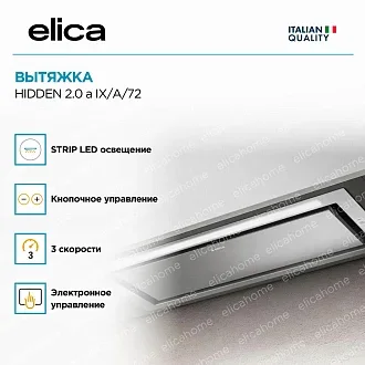 Вытяжка Elica Хидден (hidden) 2.0 @ IX/A/72 4