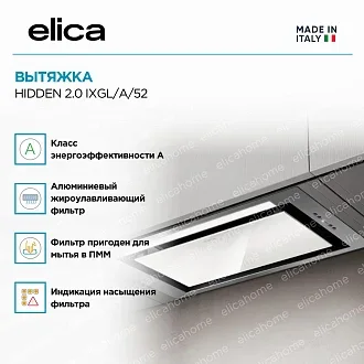 Вытяжка Elica Хидден (hidden) 2.0 IXGL/A/52 2
