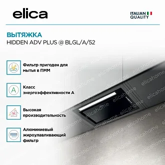 Вытяжка Elica Хидден (hidden) ADV PLUS @ BLGL/A/52 2