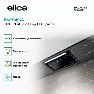 Вытяжка Elica Хидден (hidden) ADV PLUS @ BLGL/A/52 4