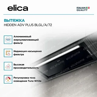 Вытяжка Elica Хидден (hidden) ADV PLUS BLGL/A/72 2