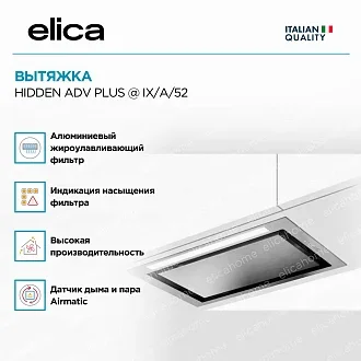 Вытяжка Elica Хидден (hidden) ADV PLUS @ IX/A/52 2