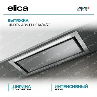 Вытяжка Elica Хидден (hidden) ADV PLUS IX/A/72