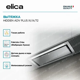 Вытяжка Elica Хидден (hidden) ADV PLUS IX/A/72 3
