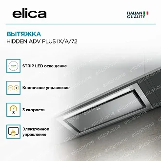 Вытяжка Elica Хидден (hidden) ADV PLUS IX/A/72 4