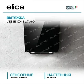 Вытяжка Elica Л'Эссенца (l'essenza) BL/A/60