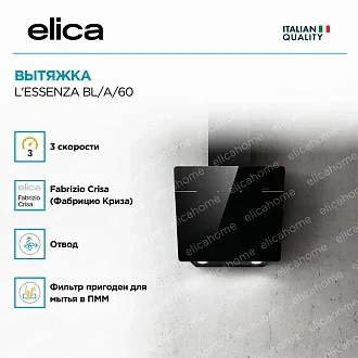 Вытяжка Elica Л'Эссенца (l'essenza) BL/A/60 4