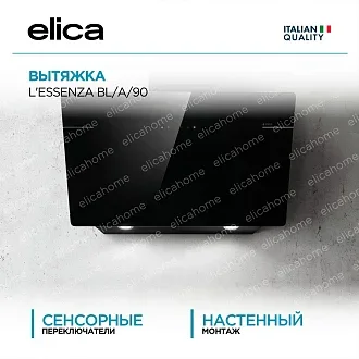 Вытяжка Elica Л'Эссенца (l'essenza) BL/A/90