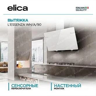 Вытяжка Elica Л'Эссенца (l'essenza) WH/A/90