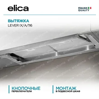 Вытяжка Elica Левер (lever) IX/A/116