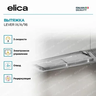 Вытяжка Elica Левер (lever) IX/A/116 3