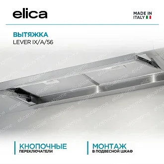 Вытяжка Elica Левер (lever) IX/A/56