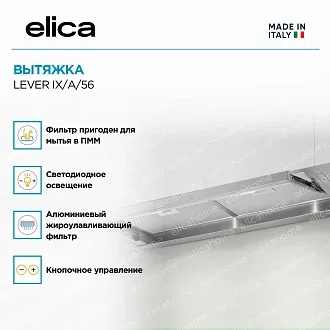 Вытяжка Elica Левер (lever) IX/A/56 2