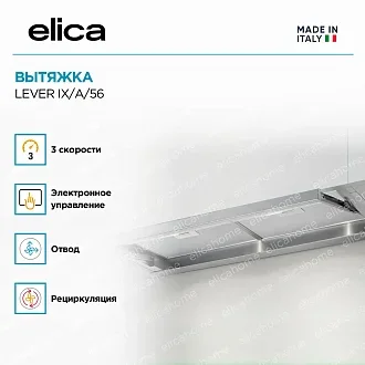 Вытяжка Elica Левер (lever) IX/A/56 3