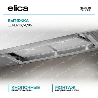 Вытяжка Elica Левер (lever) IX/A/86