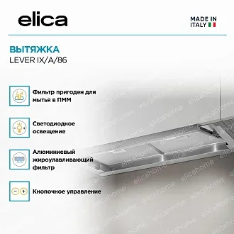Вытяжка Elica Левер (lever) IX/A/86 2
