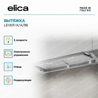 Вытяжка Elica Левер (lever) IX/A/86 3