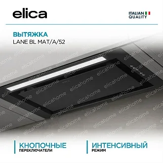 Вытяжка Elica Лейн (lane) BL MAT/A/52