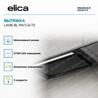 Вытяжка Elica Лейн (lane) BL MAT/A/72 3