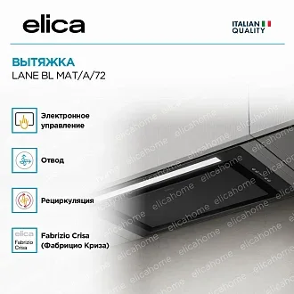 Вытяжка Elica Лейн (lane) BL MAT/A/72 4