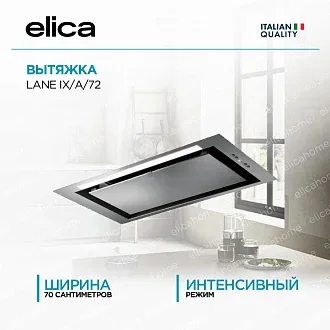 Вытяжка Elica Лейн (lane) IX/A/72