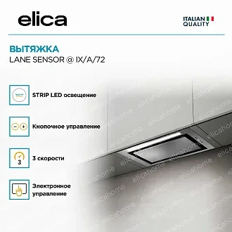 Вытяжка Elica Лейн (lane) SENSOR @ IX/A/72 4