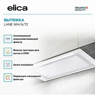 Вытяжка Elica Лейн (lane) WH/A/72 2