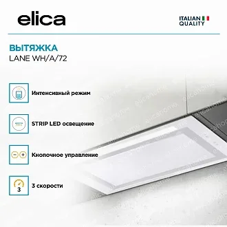 Вытяжка Elica Лейн (lane) WH/A/72 3