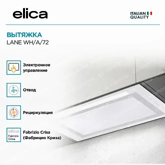 Вытяжка Elica Лейн (lane) WH/A/72 4