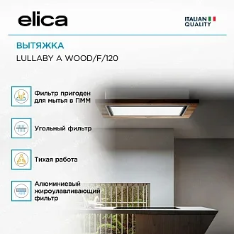 Вытяжка Elica LULLABY @ WOOD/F/120 2