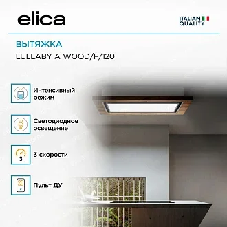 Вытяжка Elica LULLABY @ WOOD/F/120 4