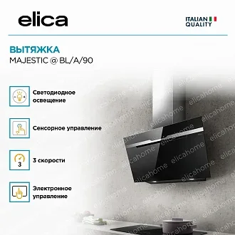 Вытяжка Elica Маджестик (majestic) @ BL/A/90 4