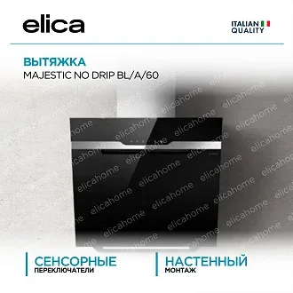 Вытяжка Elica Маджестик (majestic) NO DRIP BL/A/60