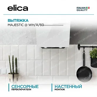 Вытяжка Elica Маджестик (majestic) @ WH/A/60